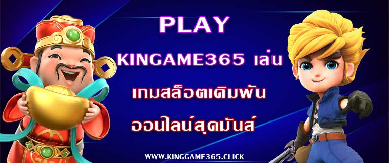 play kinggame365