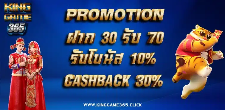 โปรโมชั่น kinggame365